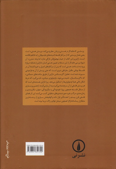 هستی و زمان